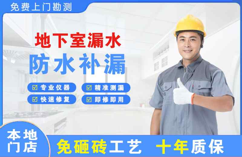 深圳罗湖地下室漏水维修